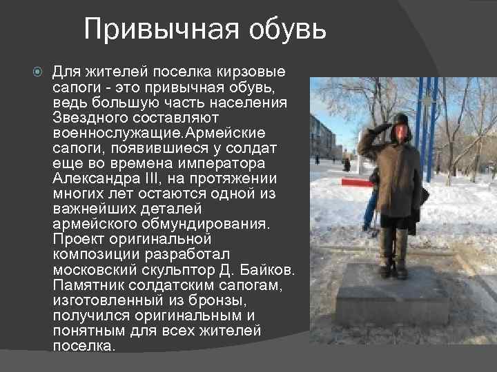 Привычная обувь Для жителей поселка кирзовые сапоги - это привычная обувь, ведь большую часть
