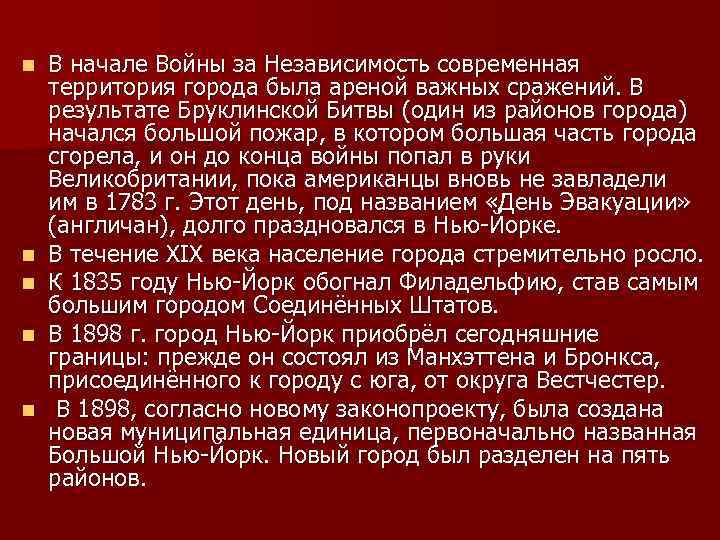 n n n В начале Войны за Независимость современная территория города была ареной важных