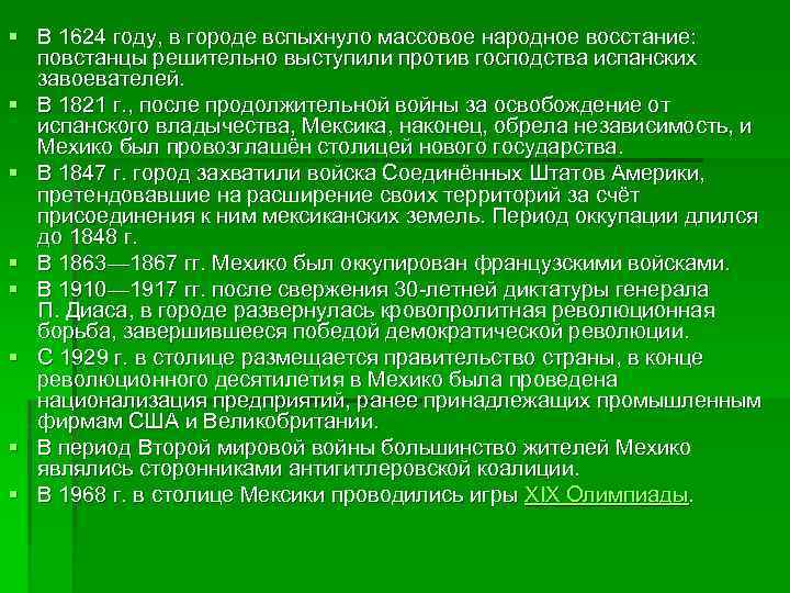 § В 1624 году, в городе вспыхнуло массовое народное восстание: повстанцы решительно выступили против