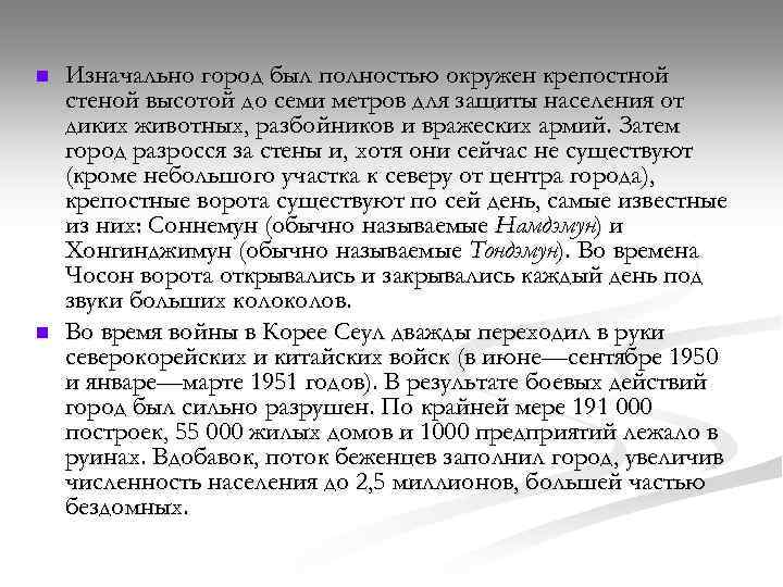 n n Изначально город был полностью окружен крепостной стеной высотой до семи метров для