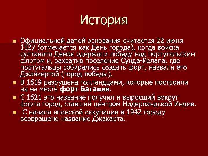 История Официальной датой основания считается 22 июня 1527 (отмечается как День города), когда войска