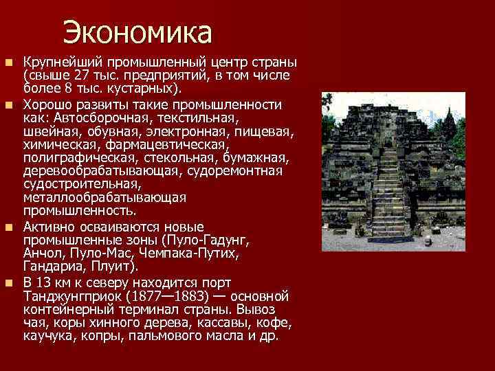 Экономика Крупнейший промышленный центр страны (свыше 27 тыс. предприятий, в том числе более 8