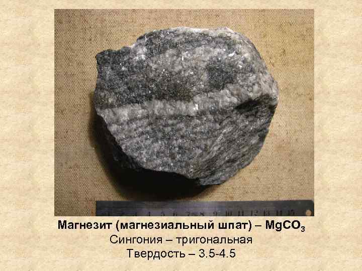 Магнезит (магнезиальный шпат) – Mg. CO 3 Сингония – тригональная Твердость – 3. 5