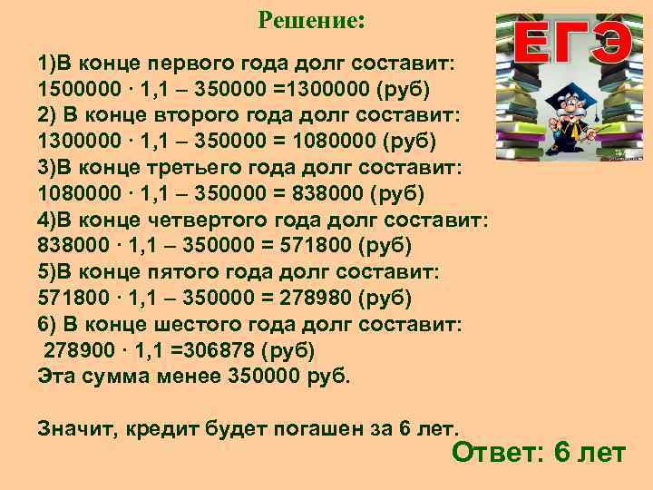 19 решения. Ответ года. Решение концу недели. Что для первого будет конец для второго начало.