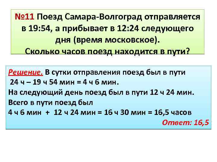 Поезд самара волгоград отправляется. По расписанию поезд Самара Волгоград отправляется в 7 58.