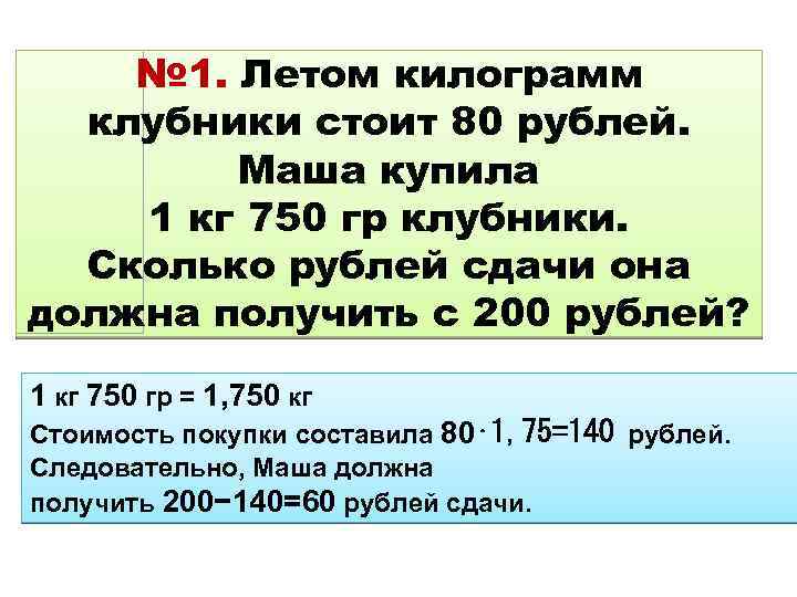 28 г в кг. "Для клубники", 1 кг. Килограмм рублей. Сколько стоит 100 грамм клубники. Летом килограмм.