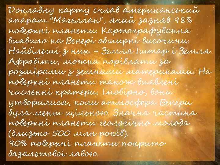 Докладну карту склав американський апарат 