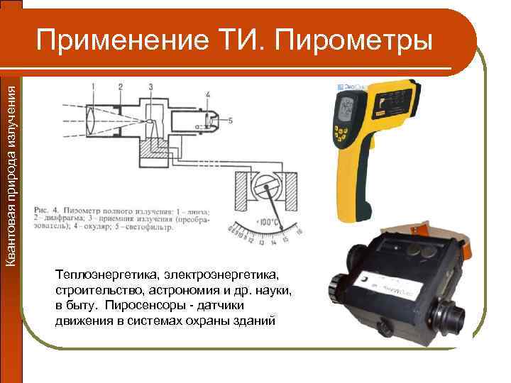 Радиационный пирометр схема