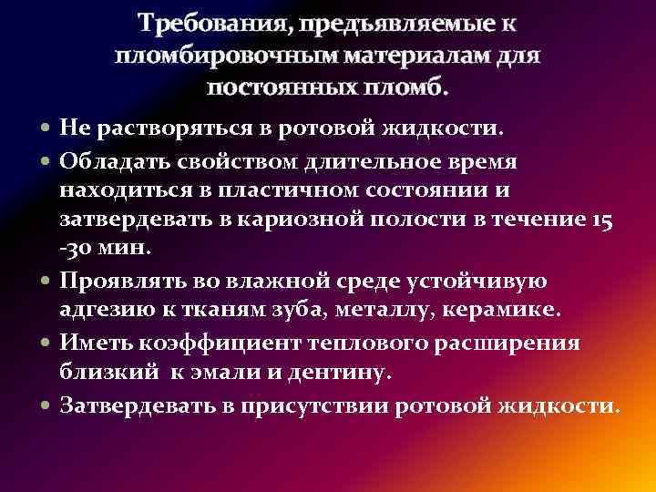 Металлические пломбировочные материалы презентация