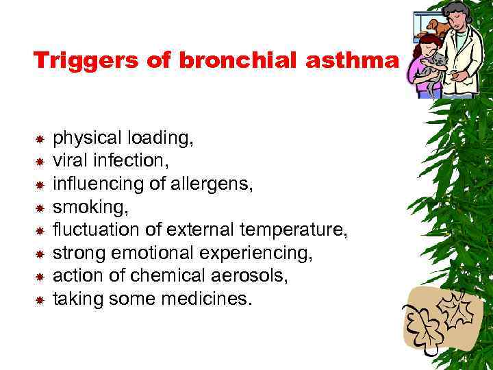 Triggers of bronchial asthma physical loading, viral infection, influencing of allergens, smoking, fluctuation of