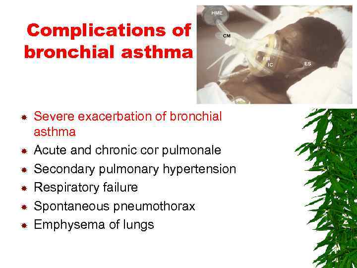 Complications of bronchial asthma Severe exacerbation of bronchial asthma Acute and chronic cor pulmonale