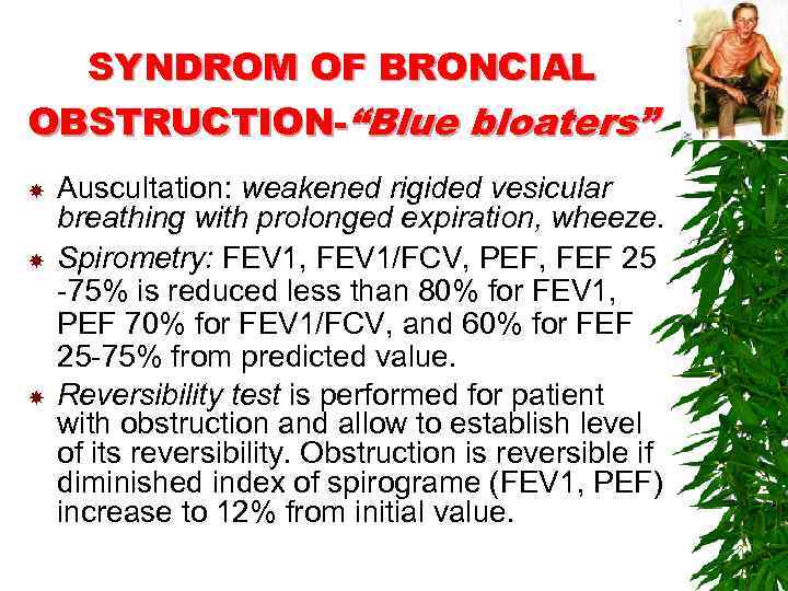 SYNDROM OF BRONCIAL OBSTRUCTION-“Blue bloaters” Auscultation: weakened rigided vesicular breathing with prolonged expiration, wheeze.