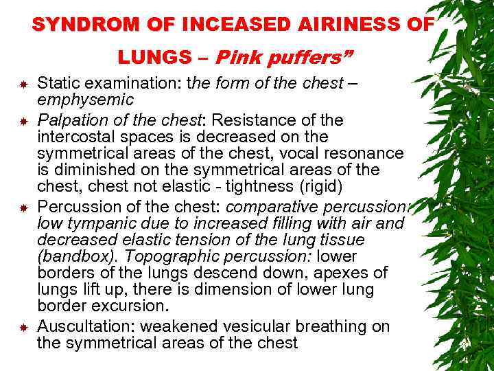 SYNDROM OF INCEASED AIRINESS OF LUNGS – Pink puffers” Static examination: the form of