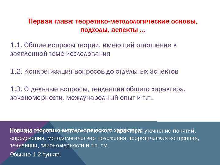 Первая глава: теоретико-методологические основы, подходы, аспекты … 1. 1. Общие вопросы теории, имеющей отношение