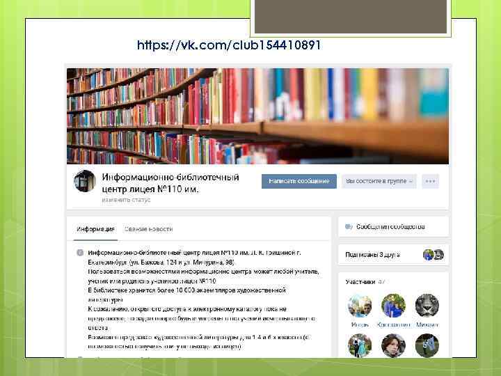 https: //vk. com/club 154410891 