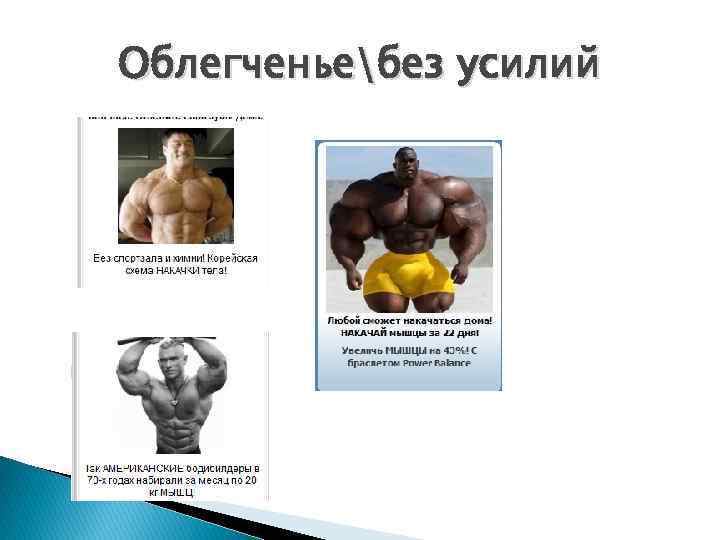 Облегченьебез усилий 