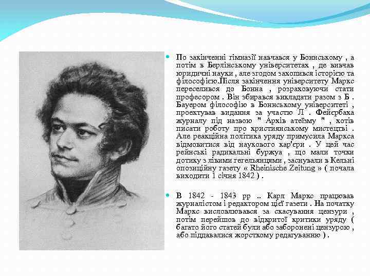  По закінченні гімназії навчався у Боннському , а потім в Берлінському університетах ,