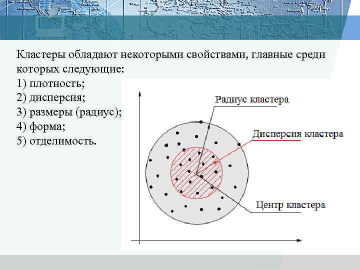 Кластерный анализ презентация