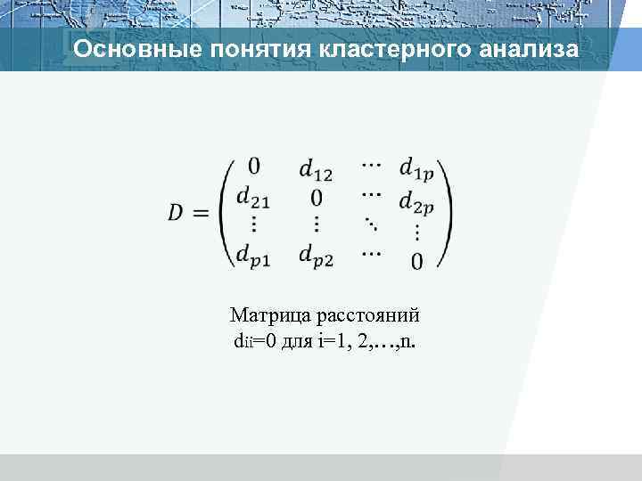 Кластерный анализ презентация