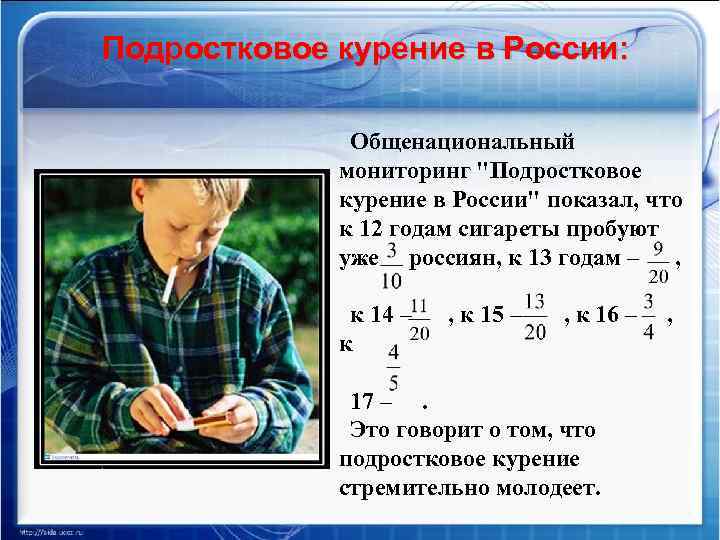 Подростковое курение в России: Общенациональный мониторинг 