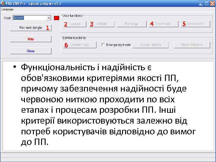  • Функціональність і надійність є обов'язковими критеріями якості ПП, причому забезпечення надійності буде