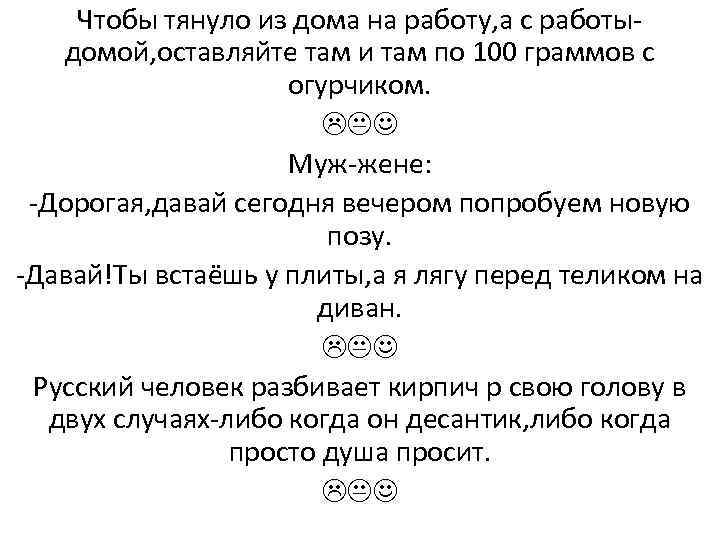 Чтобы тянуло из дома на работу, а с работыдомой, оставляйте там и там по