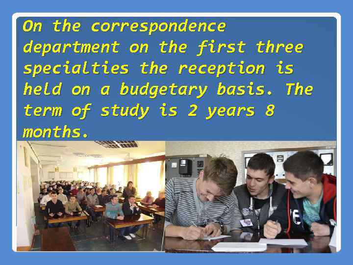 On the correspondence department on the first three specialties the reception is held on
