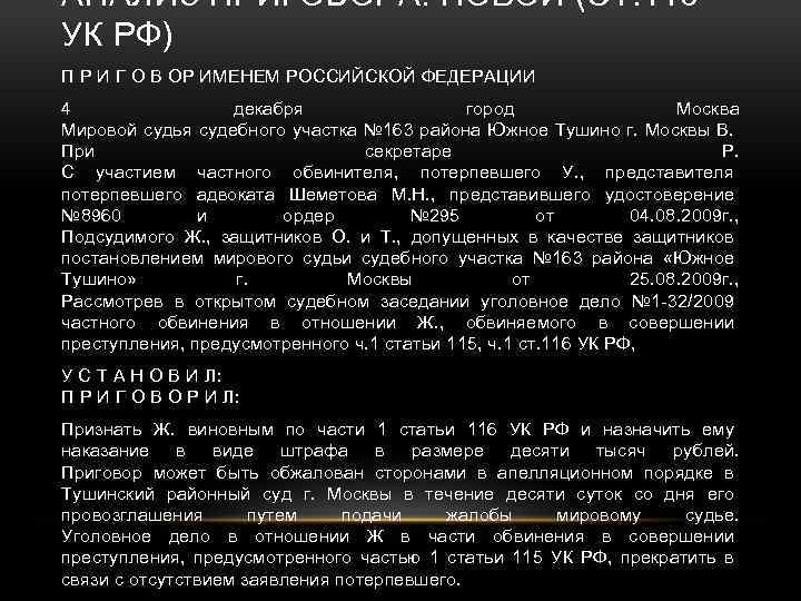 АНАЛИЗ ПРИГОВОРА: ПОБОИ (СТ. 116 УК РФ) П Р И Г О В ОР