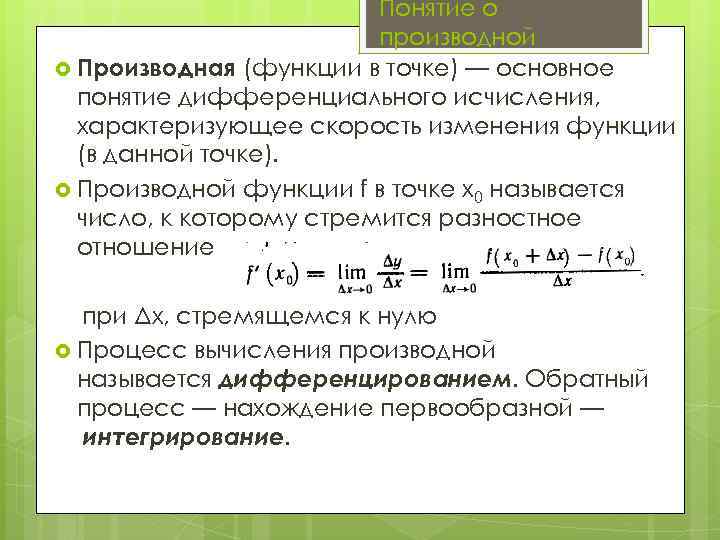 Предыстория математического анализа проект