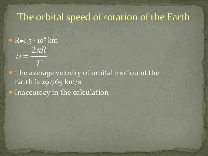 The orbital speed of rotation of the Earth R=1, 5 ∙ 108 km The