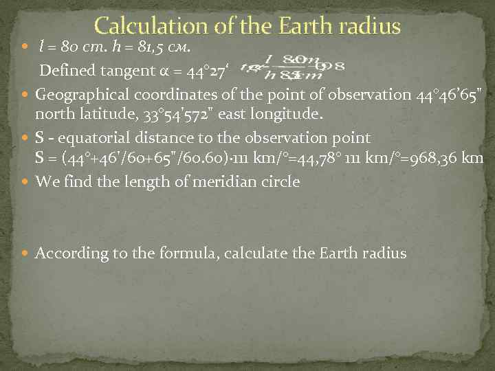  Calculation of the Earth radius l = 80 cm. h = 81, 5