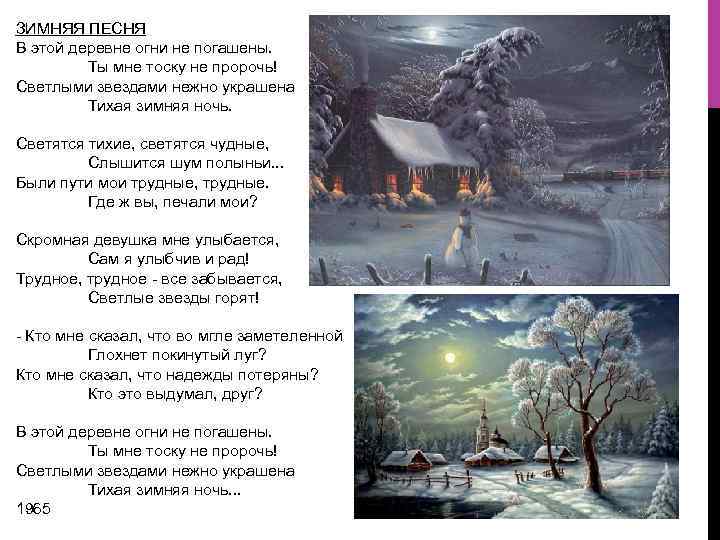 Стих зима анализ. Стихи Рубцова в этой деревне огни.