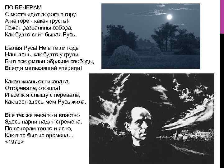 Стихотворение вечер слушать. Стихотворение Николая Рубцова по вечерам. Стихи Николая Рубцова по вечерам.