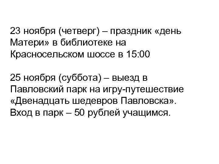 23 ноября (четверг) – праздник «день Матери» в библиотеке на Красносельском шоссе в 15: