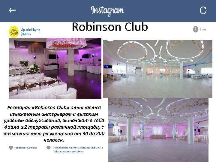 Robinson Club Ресторан «Robinson Club» отличается изысканным интерьером и высоким уровнем обслуживания, включают в