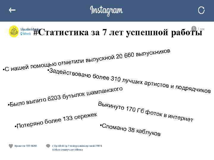 #Статистика за 7 лет успешной работы ков кни 660 выпус й 20 скно тили