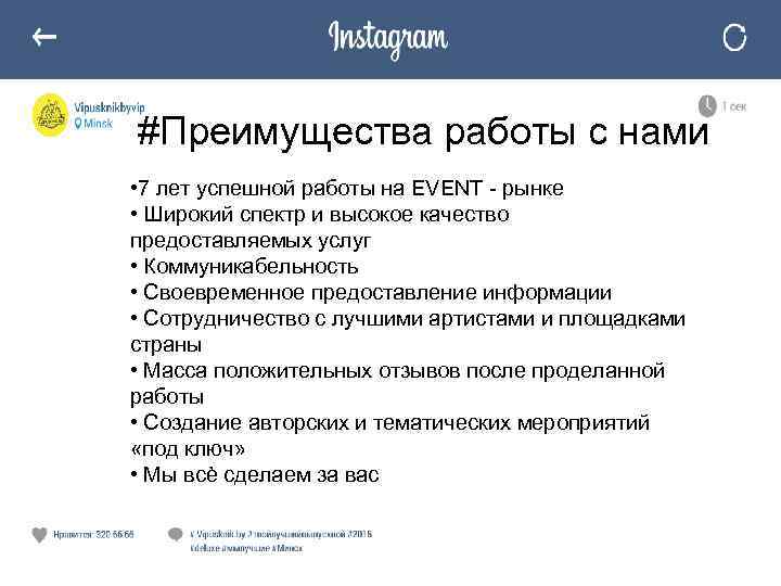#Преимущества работы с нами • 7 лет успешной работы на EVENT - рынке •