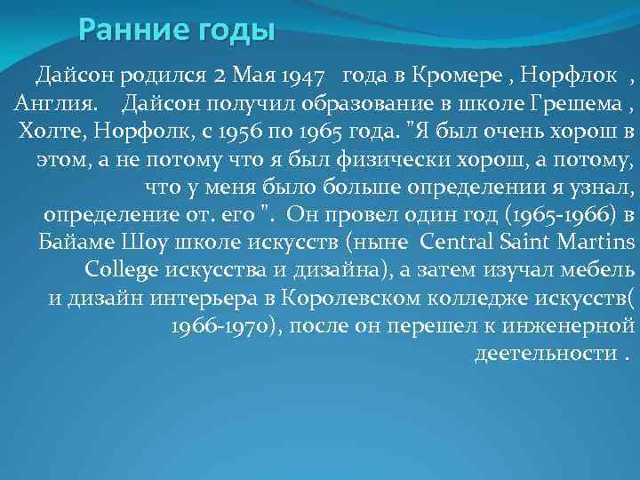 Ранние годы Дайсон родился 2 Мая 1947 года в Кромере , Норфлок , Англия.