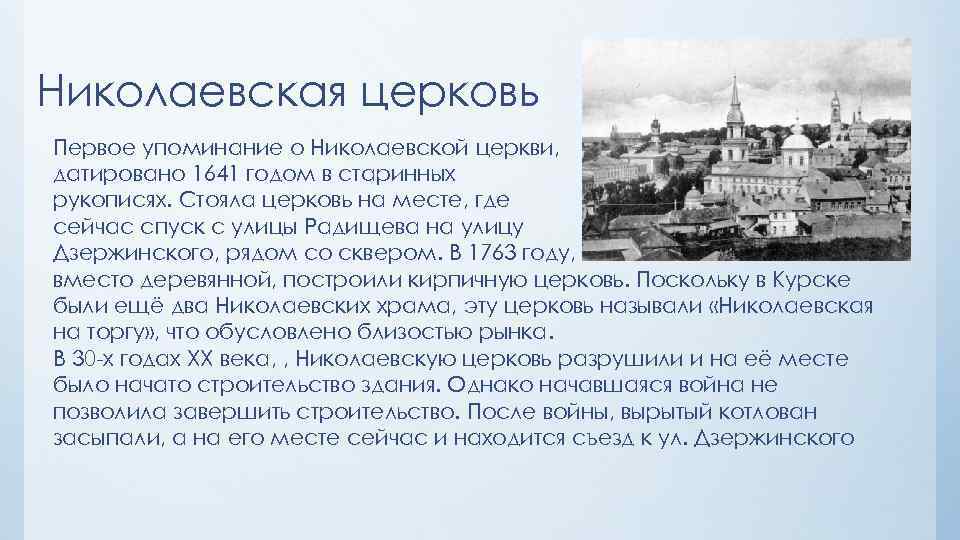 Год первого упоминания ярославля. Флоровская Церковь в Курске. Утраченные храмы Курска. Николаевская Церковь в Глухове, 1693. Николаевский храм Курск.