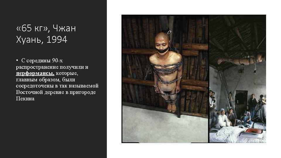  « 65 кг» , Чжан Хуань, 1994 • С середины 90 -х распространение