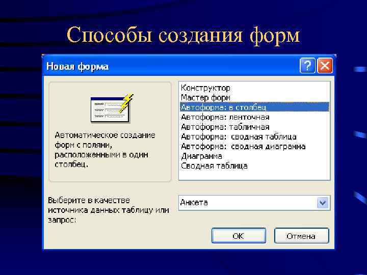 Создание формы