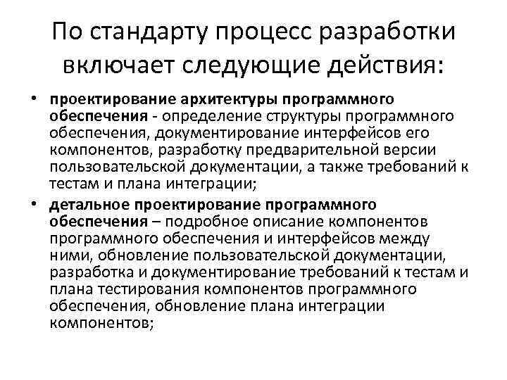 Объекты стандарта на процессы. Архитектура программного обеспечения. Требования к архитектуре программного обеспечения. Стандарты на процессы. Стандарт архитектурой программного обеспечения.