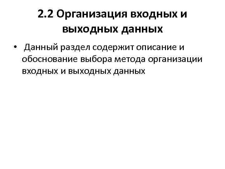 При решении задачи на компьютере типы входных и выходных данных определяют на этапе