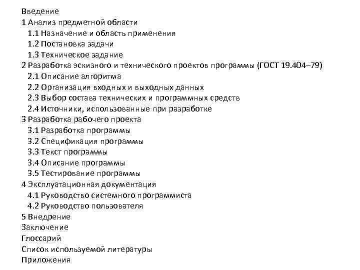 Тест завершающая стадия планирования предметной области проекта