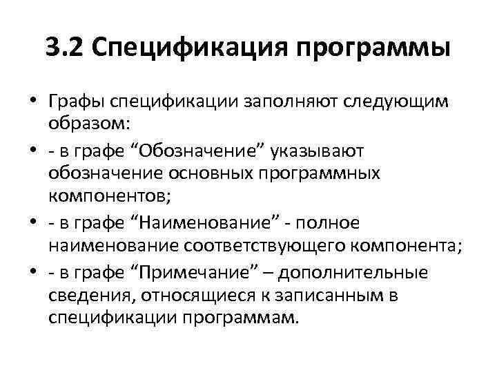 Спецификация требований. Спецификация программы. Спецификация программного обеспечения. Спецификация программы пример. Внешняя спецификация программы.