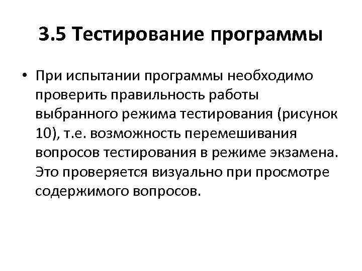 Обнаруженное при тестировании нарушение формы записи программы приводит к сообщению об ошибке