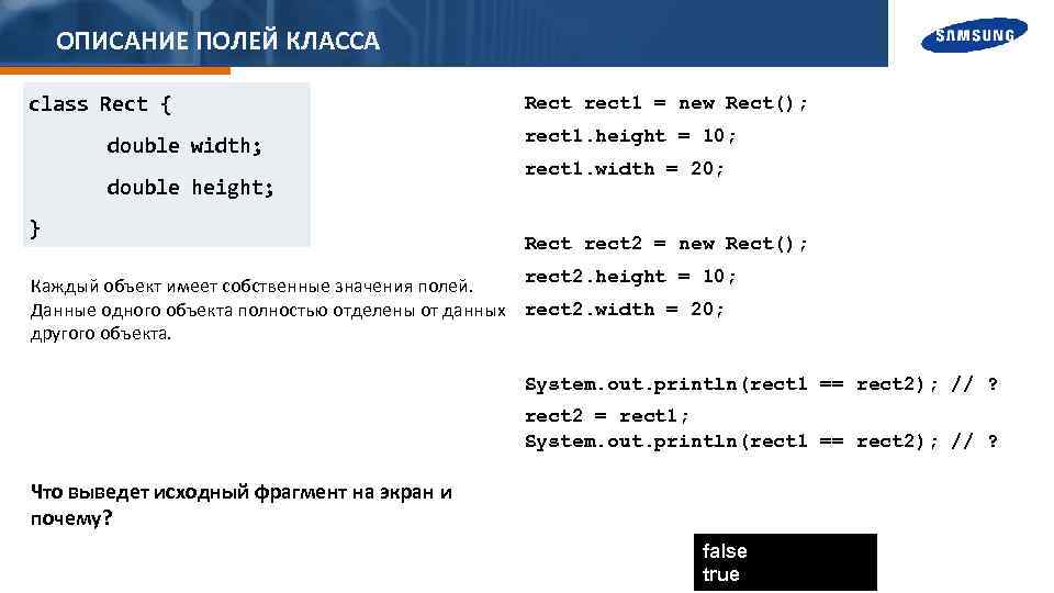 ОПИСАНИЕ ПОЛЕЙ КЛАССА class Rect { Rect rect 1 = new Rect(); rect 1.