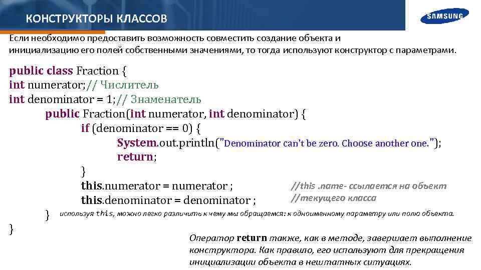 КОНСТРУКТОРЫ КЛАССОВ Если необходимо предоставить возможность совместить создание объекта и инициализацию его полей собственными