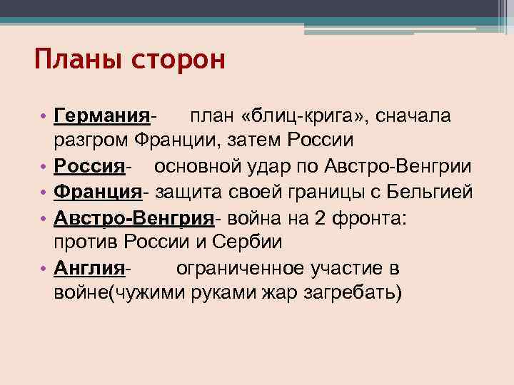 Основным содержанием немецкого плана по разгрому франции было