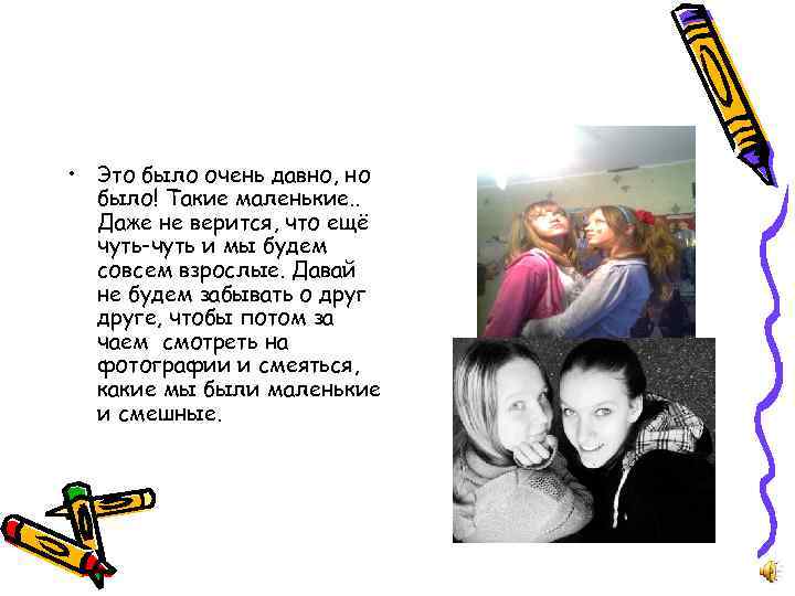  • Это было очень давно, но было! Такие маленькие. . Даже не верится,